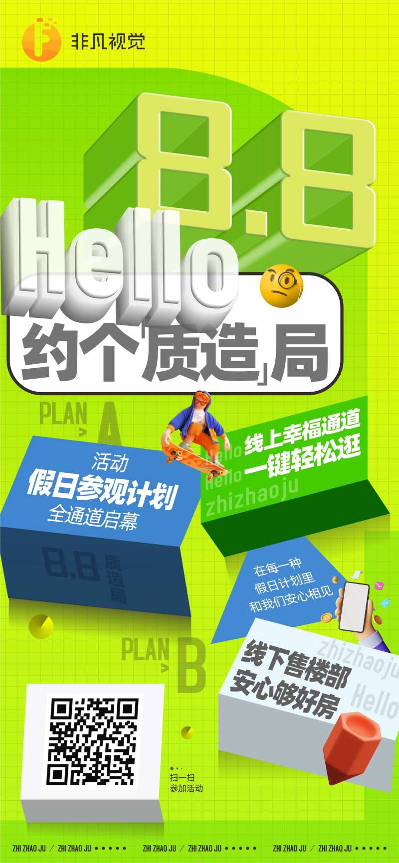 房地产活动质造海报-采灵感-cailinggan.com