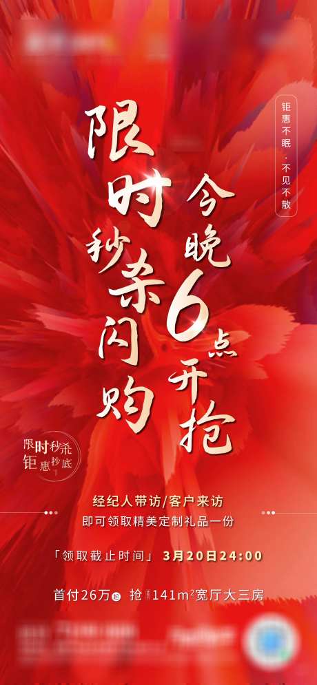 地产限时钜惠闪购会-采灵感-https://www.cailinggan.com/