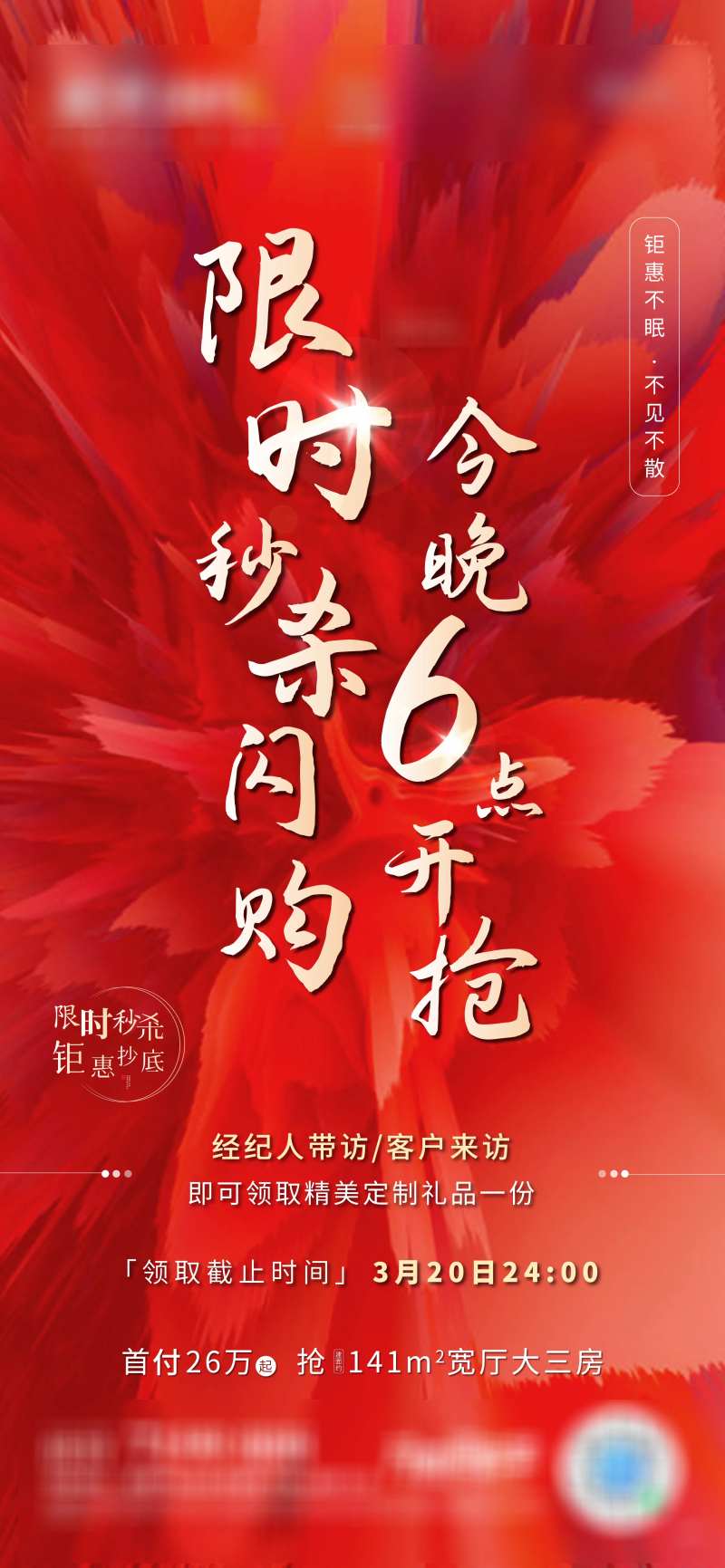 地产限时钜惠闪购会-采灵感-cailinggan.com