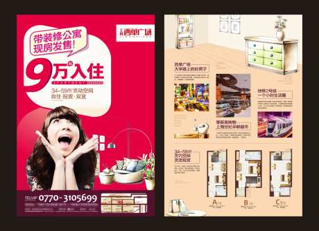 公寓产品价值点DM宣传单页-采灵感-https://www.cailinggan.com/