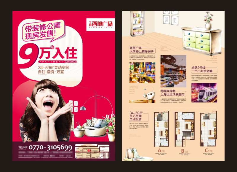 公寓产品价值点DM宣传单页-采灵感-cailinggan.com