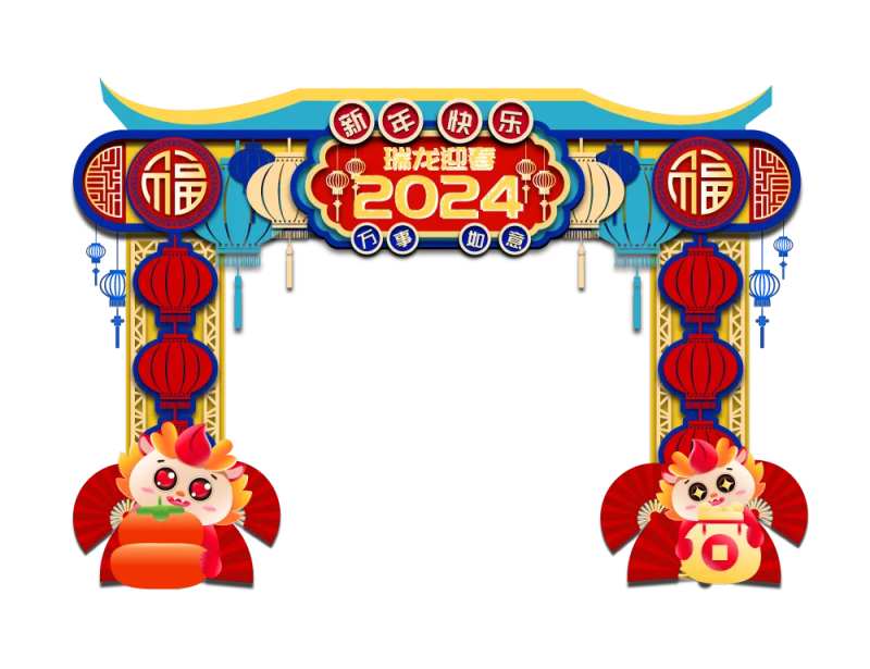 2024瑞龙迎春龙门架-采灵感-cailinggan.com