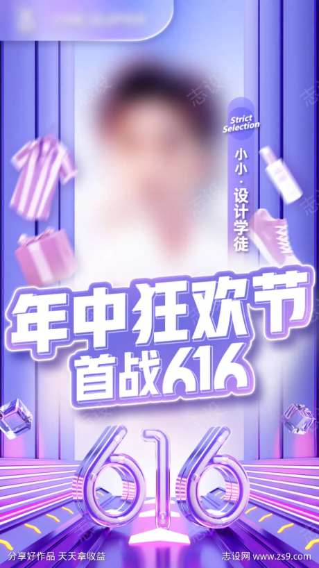 电商年中狂欢节616直播预热封面海报-采灵感-https://www.cailinggan.com/