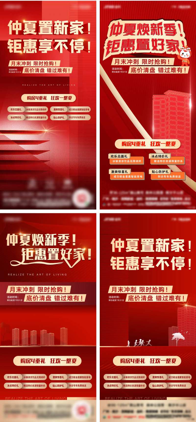 重礼优惠有礼促销海报-采灵感-cailinggan.com