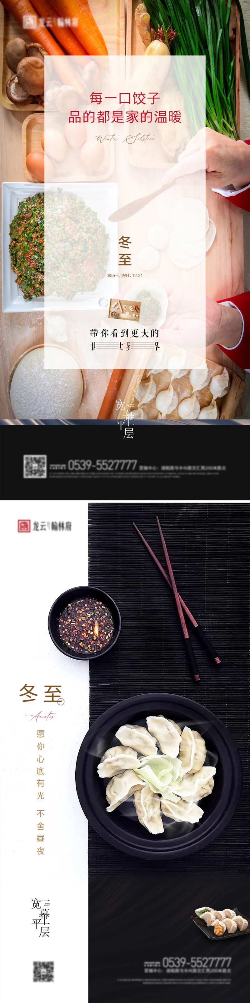 冬至吃饺子微信-采灵感-cailinggan.com
