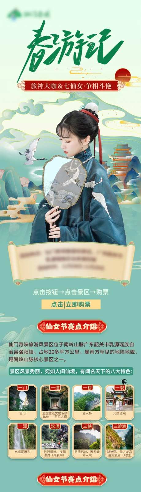 旅游度假风景区-采灵感-https://www.cailinggan.com/