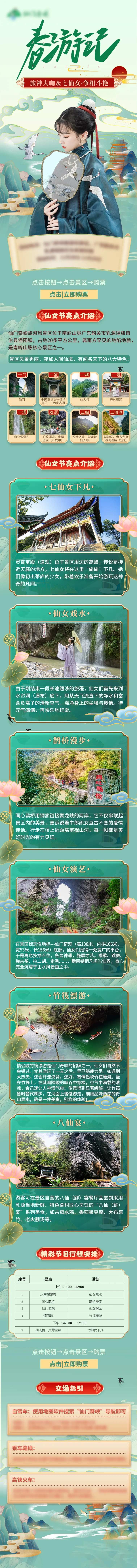 旅游度假风景区-采灵感-cailinggan.com