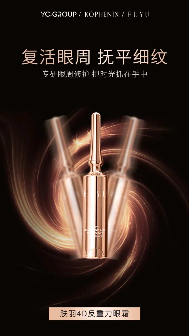 眼霜海报-采灵感-cailinggan.com
