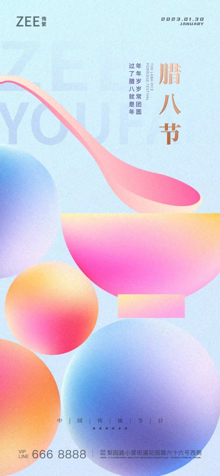 腊八海报-采灵感-cailinggan.com