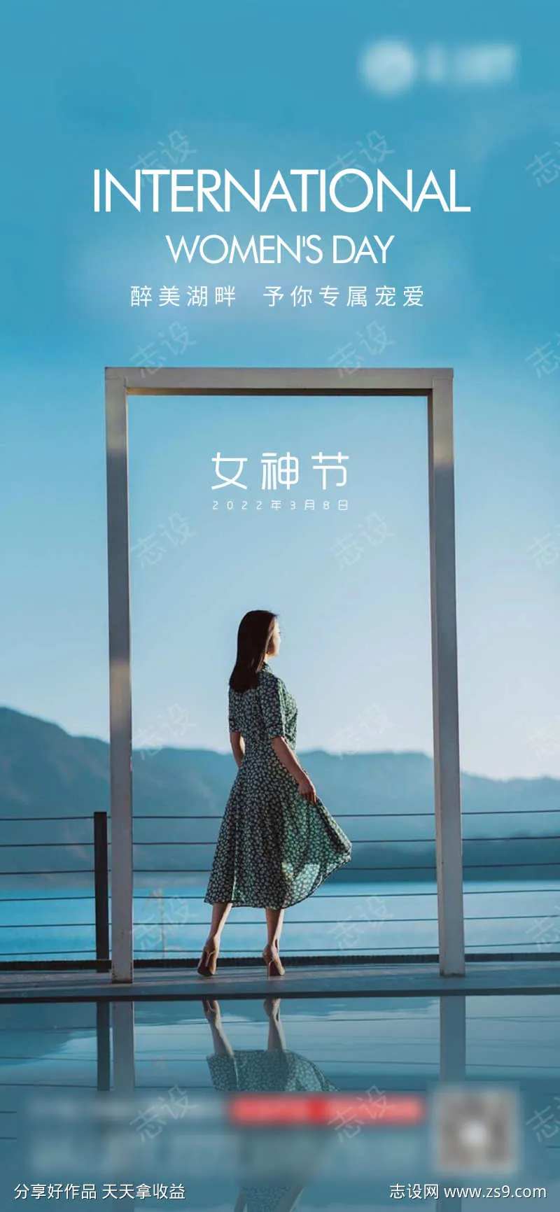 湖水女王节女神节日海报-采灵感-cailinggan.com