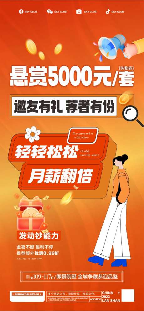 经纪人带访奖励海报-采灵感-https://www.cailinggan.com/
