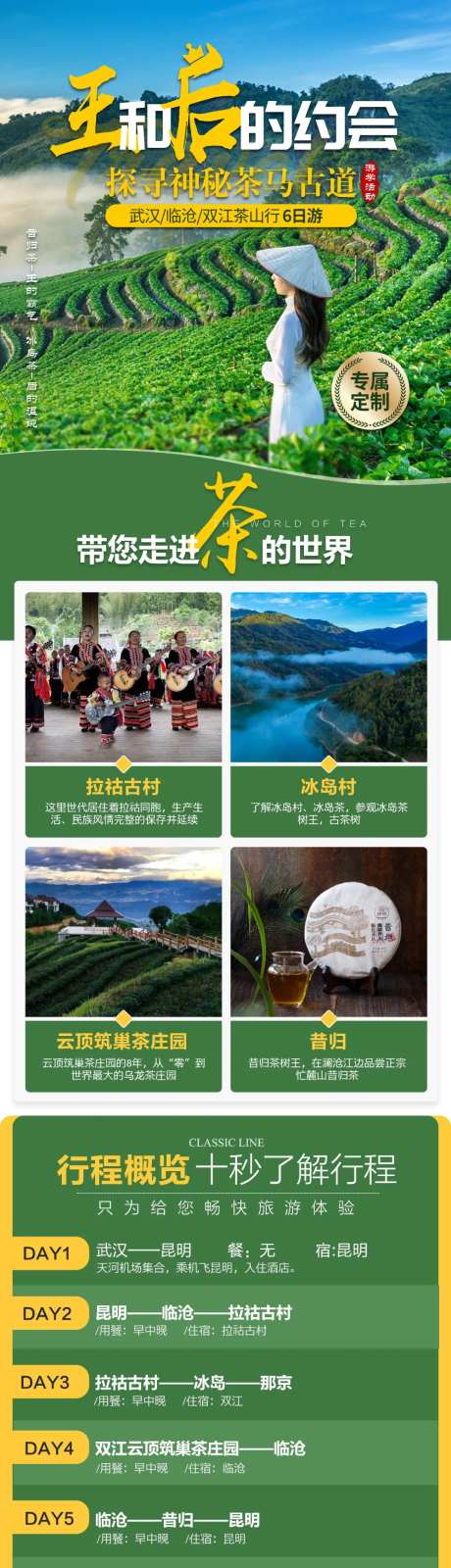 茶山行旅游详情页-采灵感-https://www.cailinggan.com/