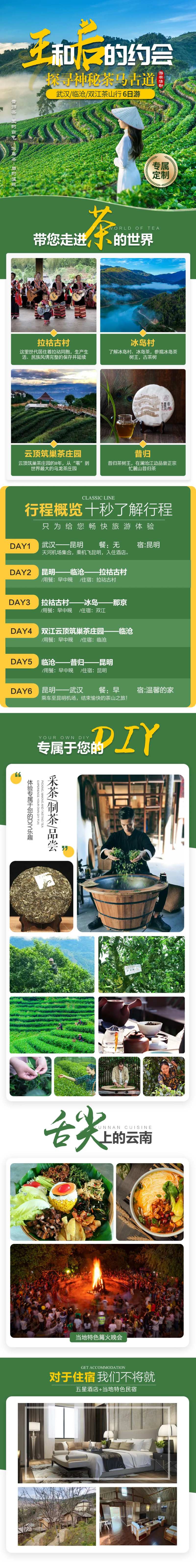茶山行旅游详情页-采灵感-cailinggan.com
