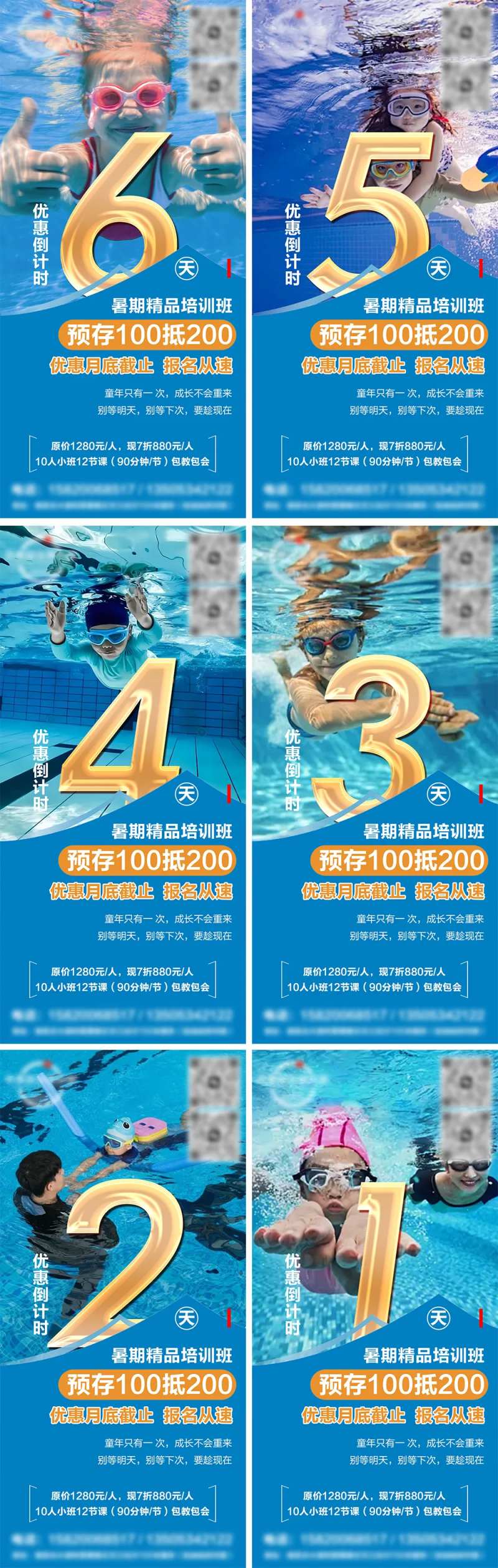 游泳馆招生优惠倒计时海报-采灵感-cailinggan.com