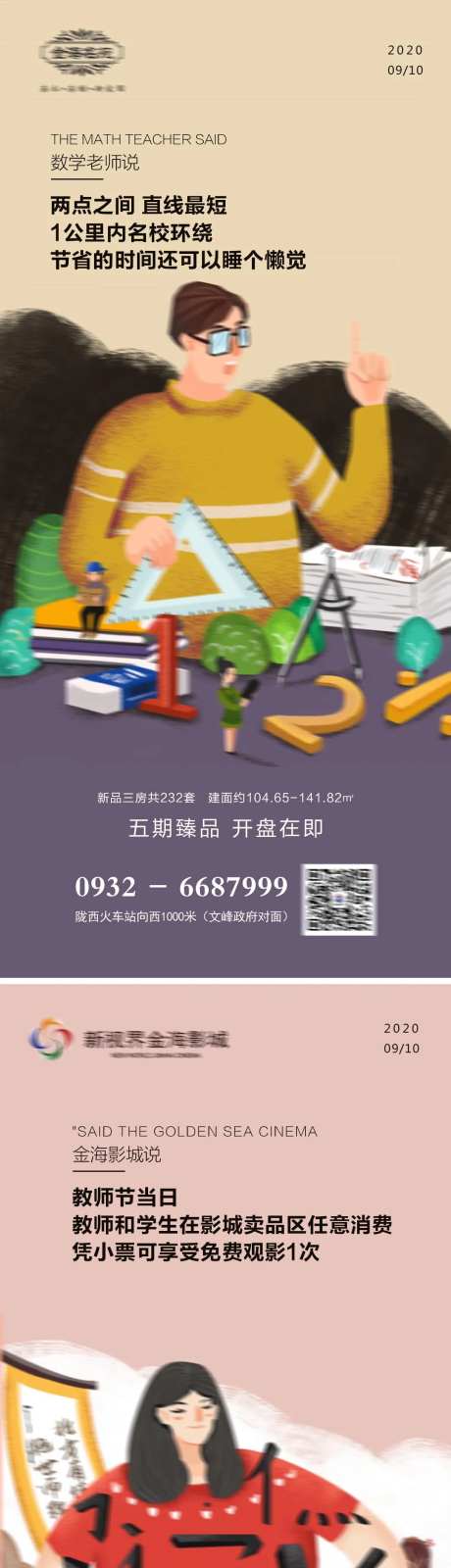 教师节节日刷屏-采灵感-https://www.cailinggan.com/