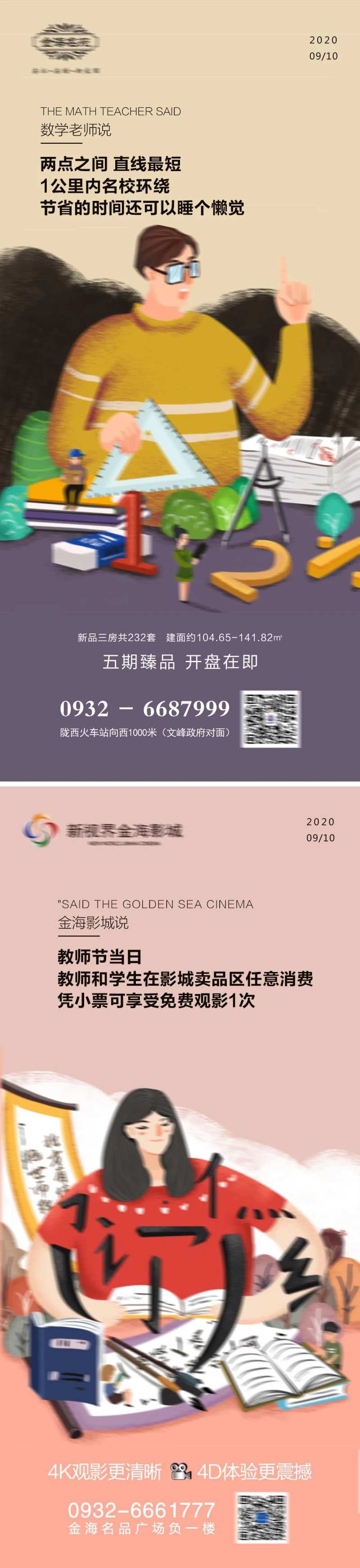 教师节节日刷屏-采灵感-cailinggan.com