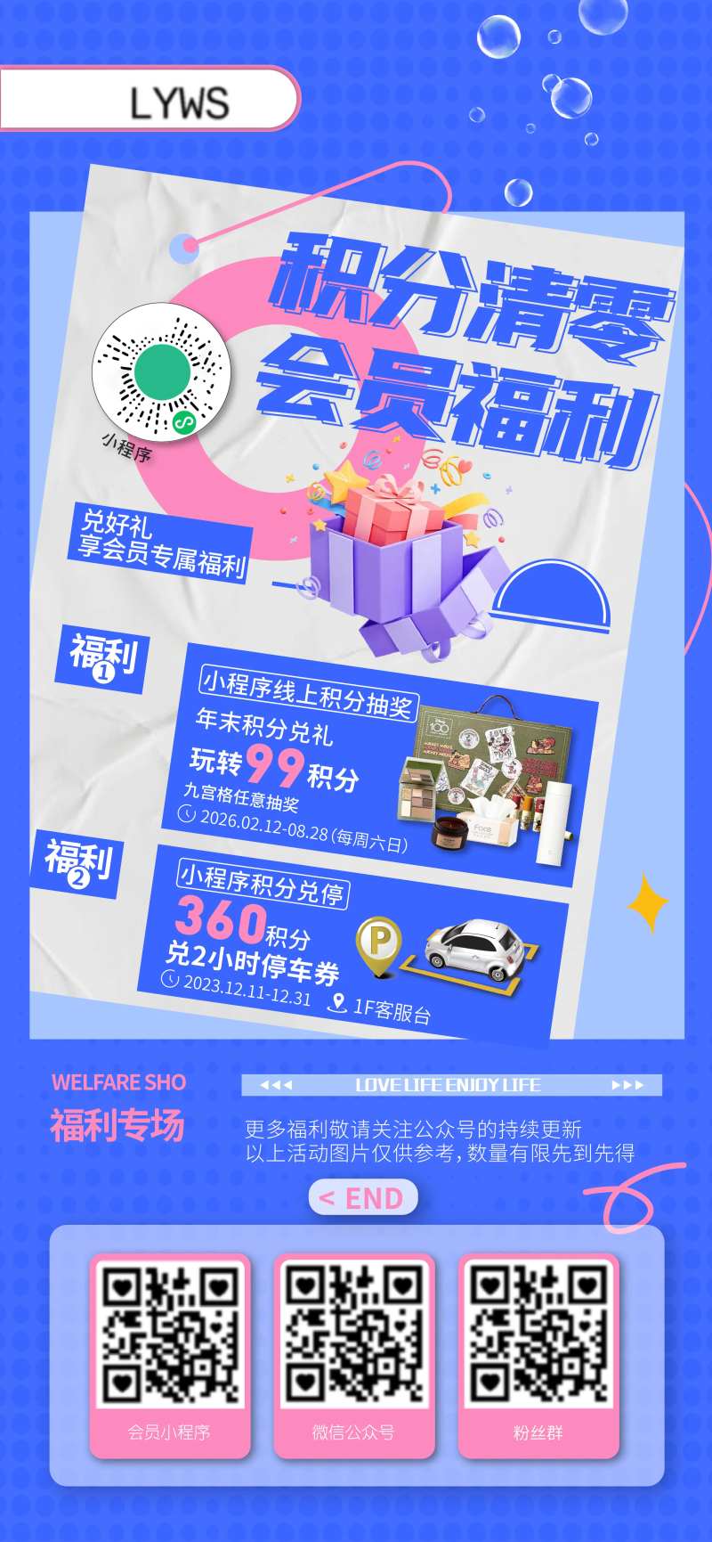 商场积分会员福利海报-采灵感-cailinggan.com