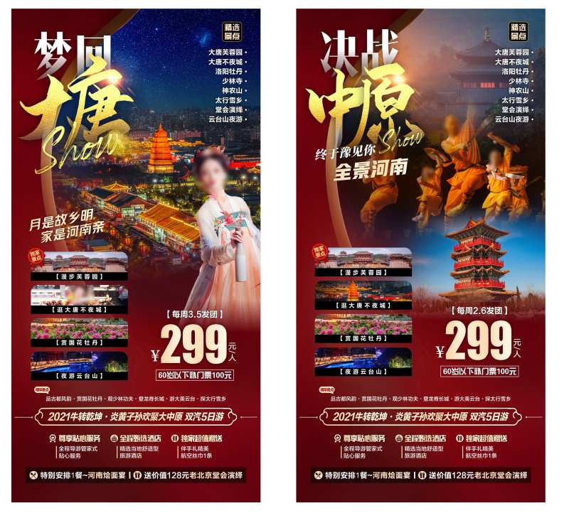 河南大唐旅游平面设计-采灵感-cailinggan.com