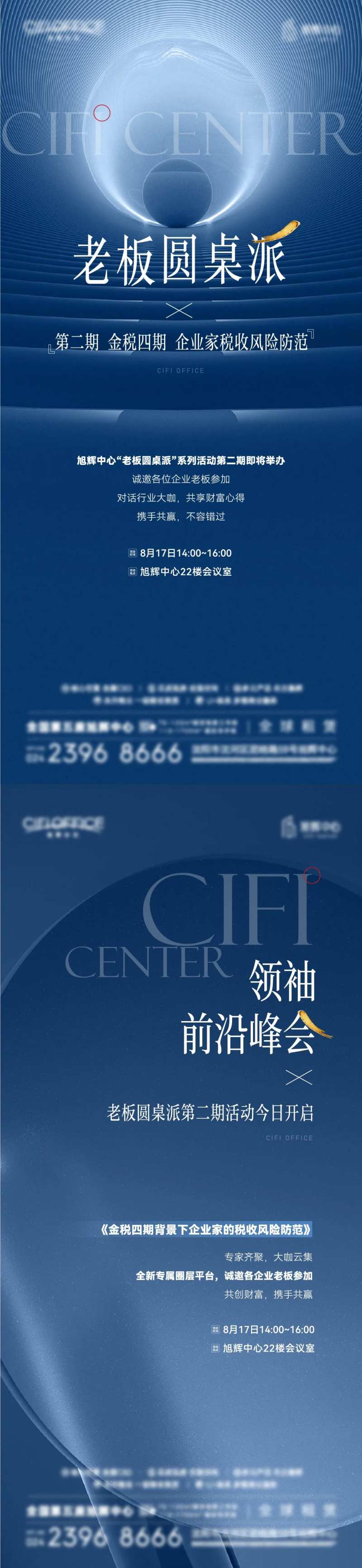地产圆桌派海报-采灵感-cailinggan.com