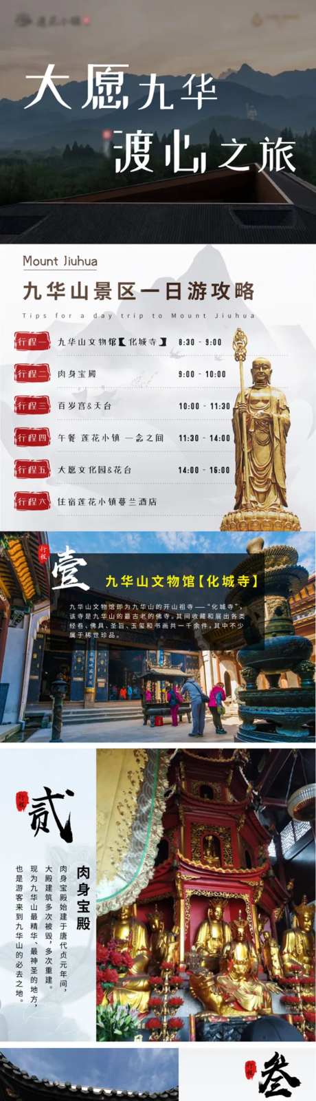 九华山旅游长图-采灵感-https://www.cailinggan.com/