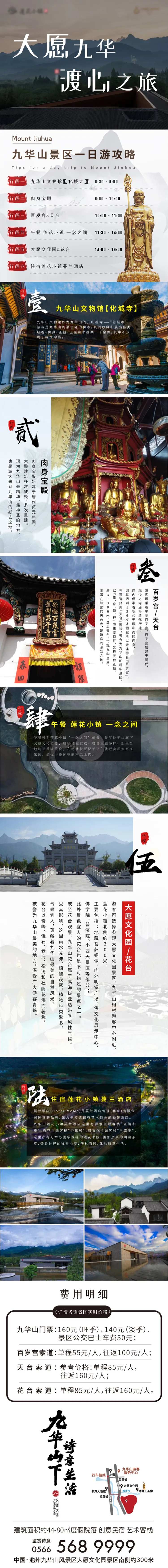九华山旅游长图-采灵感-cailinggan.com