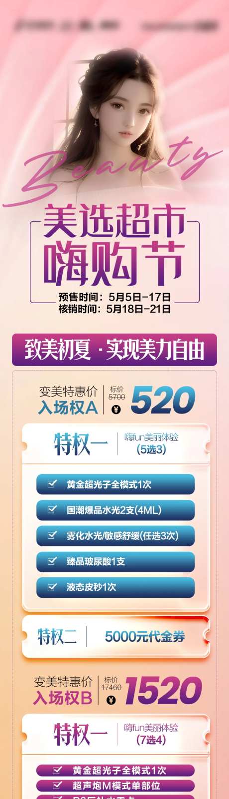 嗨购节特权卡海报长图-采灵感-https://www.cailinggan.com/