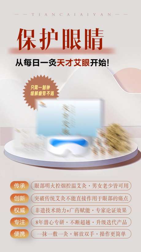 科普眼睛护眼近视产品海报-采灵感-https://www.cailinggan.com/