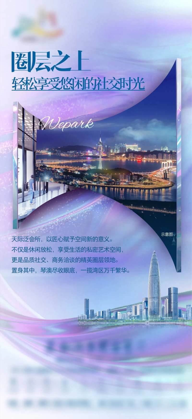 地产新商业价值微信海报-采灵感-cailinggan.com