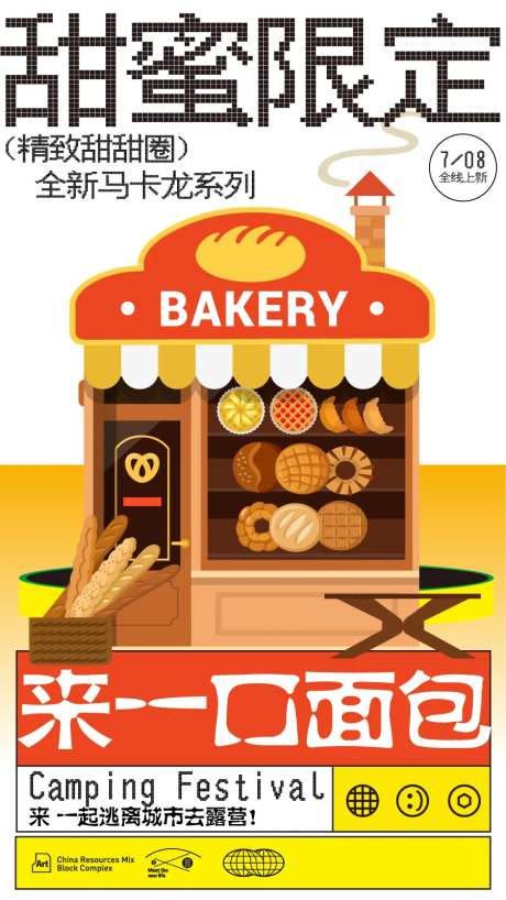 美食面包餐饮开业商业插画活动海报视觉-采灵感-https://www.cailinggan.com/