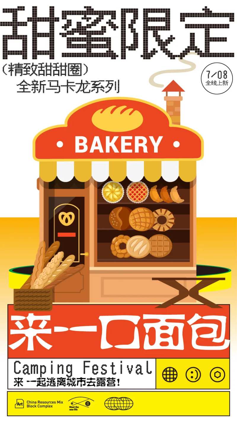 美食面包餐饮开业商业插画活动海报视觉-采灵感-cailinggan.com