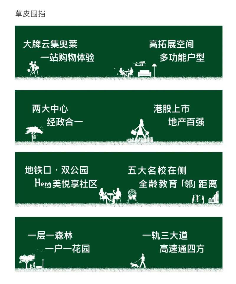 地产草皮围挡-采灵感-cailinggan.com