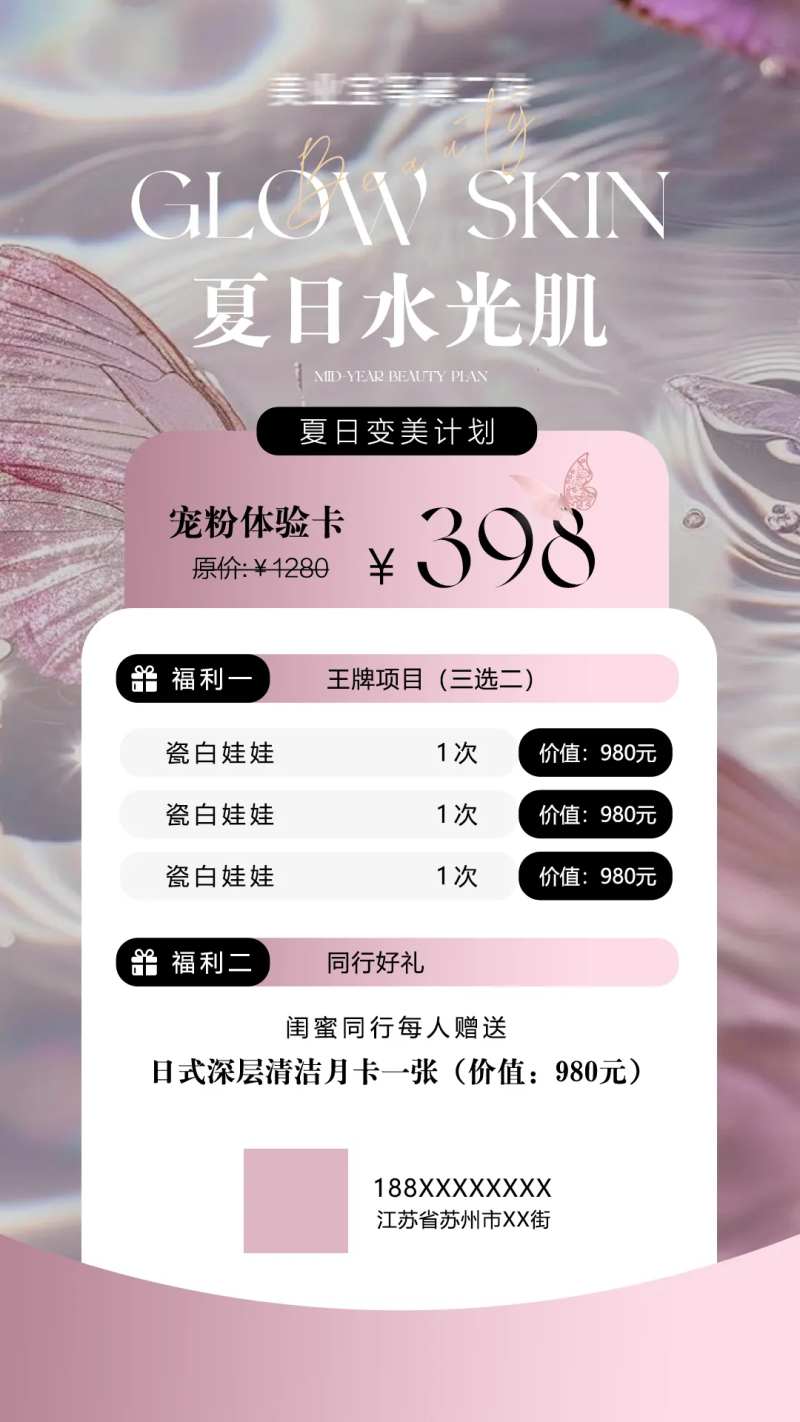 美业医美夏季水光活动卡项海报-采灵感-cailinggan.com