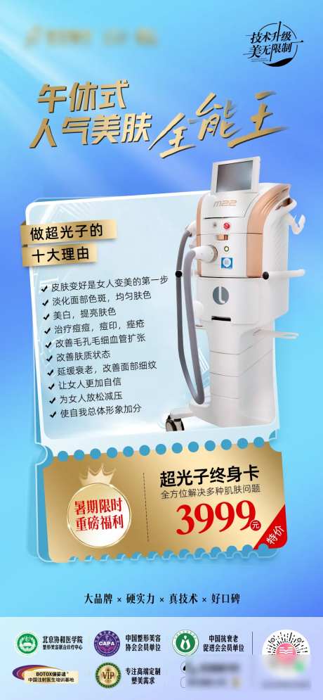 超光子终身海报-采灵感-https://www.cailinggan.com/