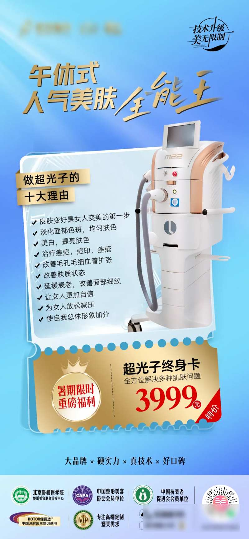 超光子终身海报-采灵感-cailinggan.com