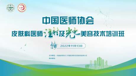 医美会议活动展板-采灵感-https://www.cailinggan.com/