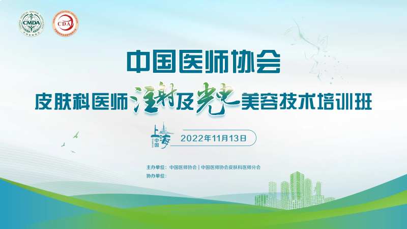 医美会议活动展板-采灵感-cailinggan.com