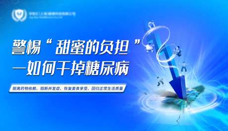 糖尿病健康讲座背景主KV设计-采灵感-https://www.cailinggan.com/