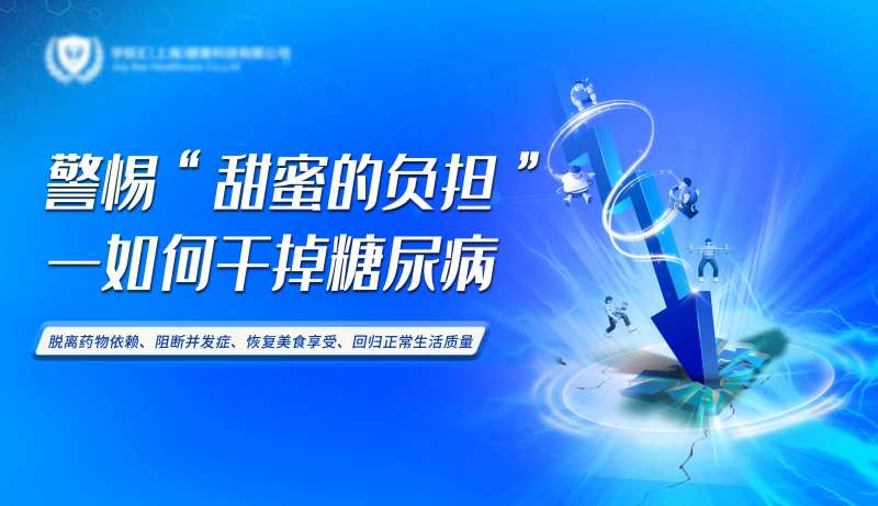 糖尿病健康讲座背景主KV设计-采灵感-cailinggan.com