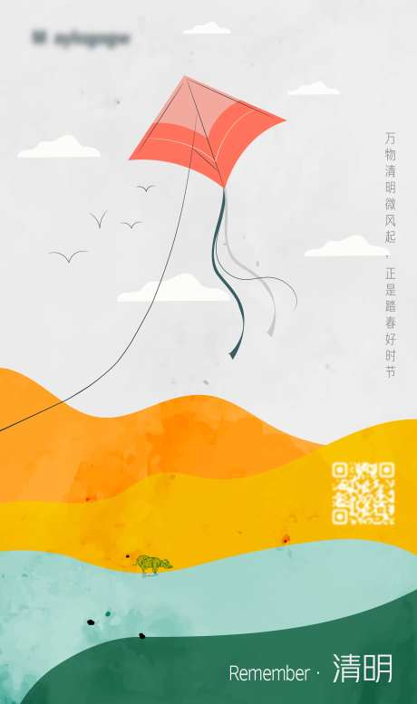 清明节踏青春游海报-采灵感-https://www.cailinggan.com/