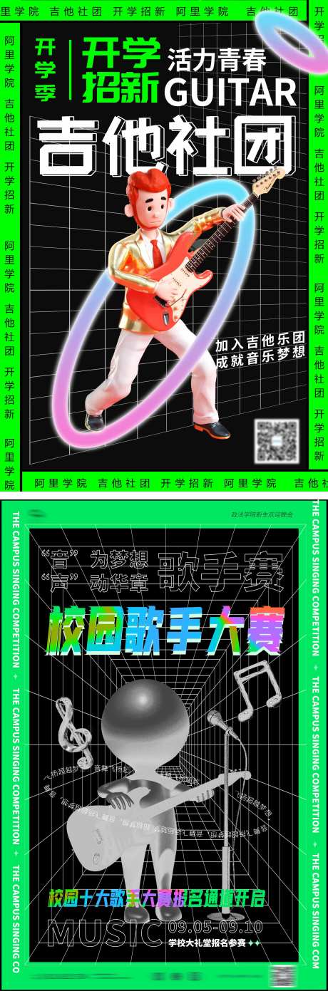 酸性金属校园歌手大赛宣传海报-采灵感-https://www.cailinggan.com/