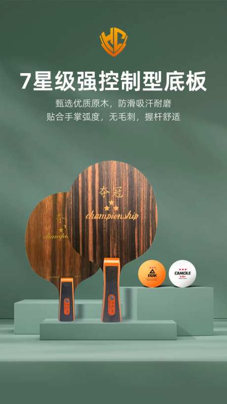 乒乓球体育海报-采灵感-https://www.cailinggan.com/