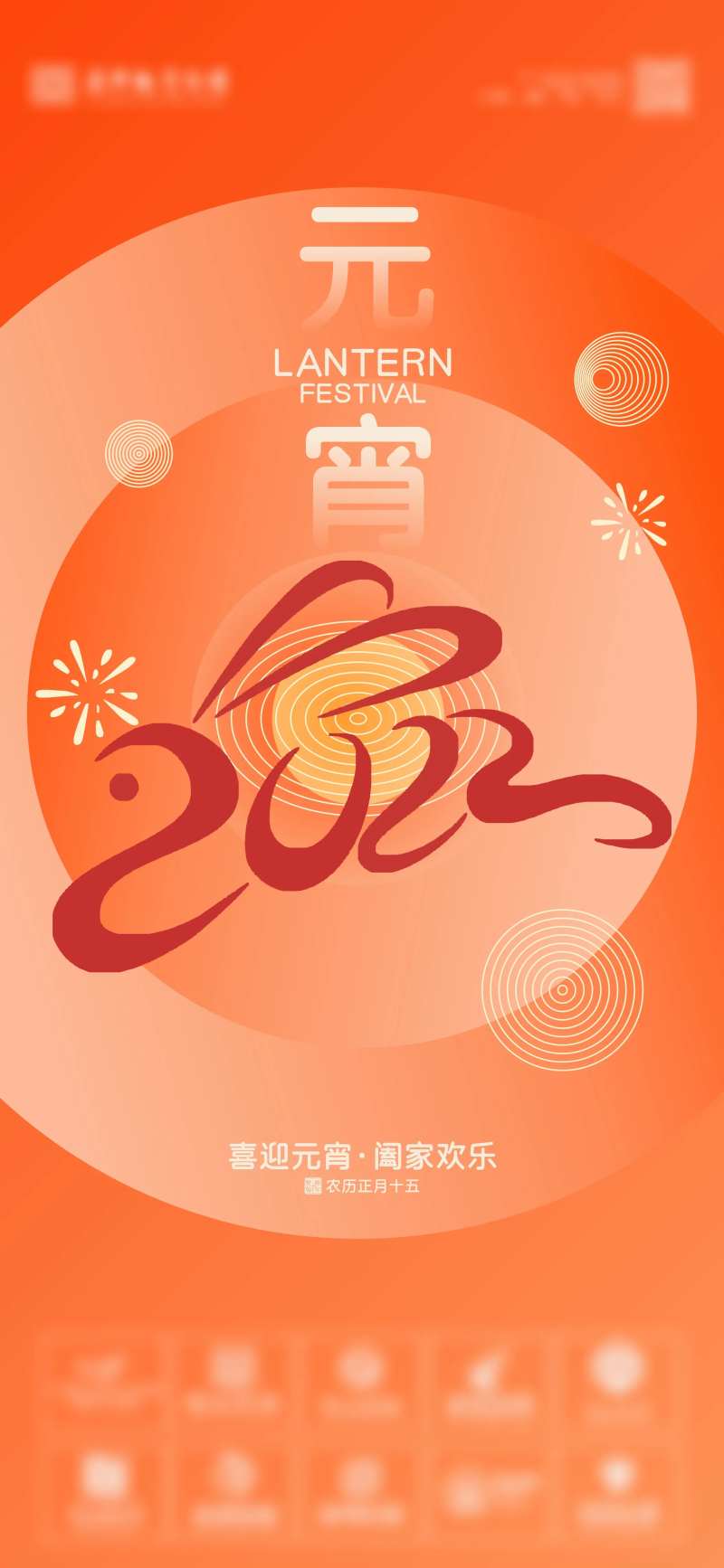 喜乐元宵海报-采灵感-cailinggan.com