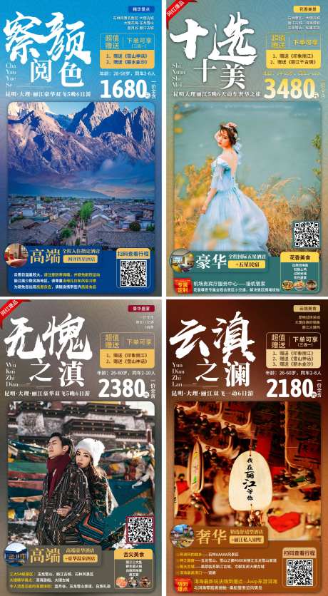 云南系列海报昆大理-采灵感-https://www.cailinggan.com/