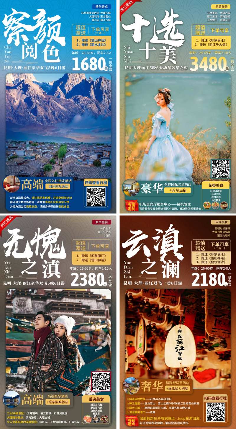 云南系列海报昆大理-采灵感-cailinggan.com