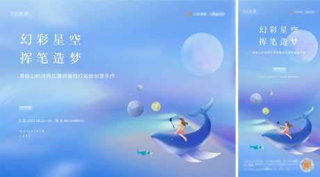 地产星球灯活动背景板-采灵感-https://www.cailinggan.com/