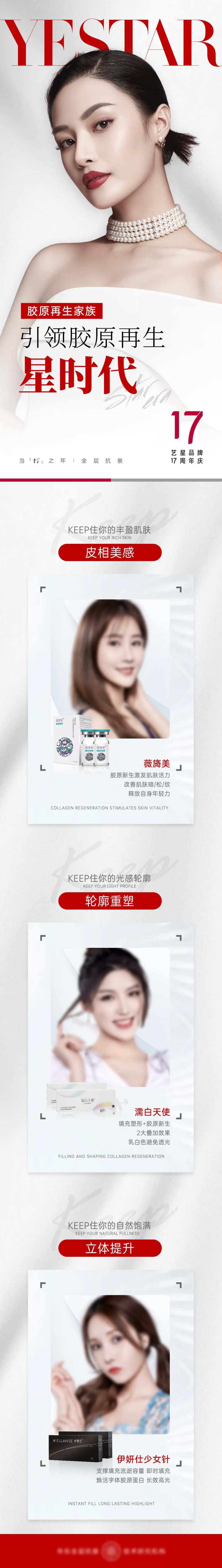 医美胶原再生抗衰产品杂志长图-采灵感-cailinggan.com
