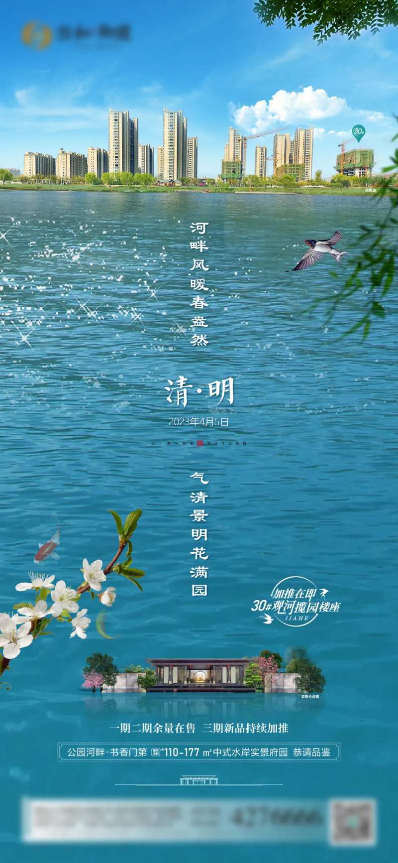 清明节水岸-采灵感-cailinggan.com