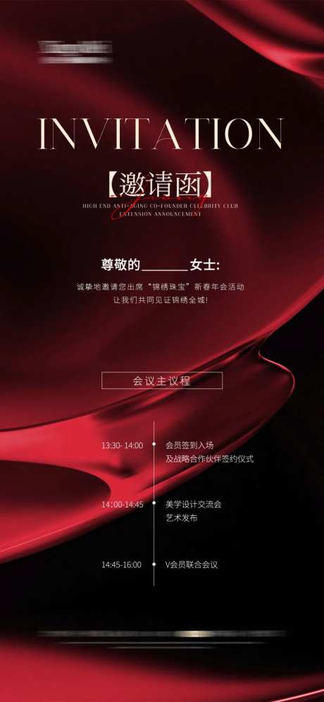 美业邀请函高端邀请函喜庆海报-采灵感-https://www.cailinggan.com/