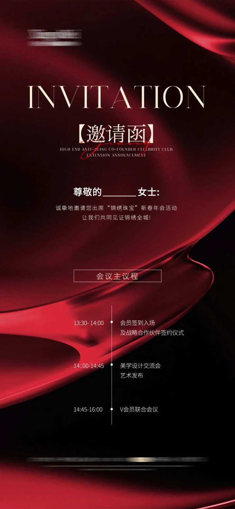 美业邀请函高端邀请函喜庆海报-采灵感-cailinggan.com