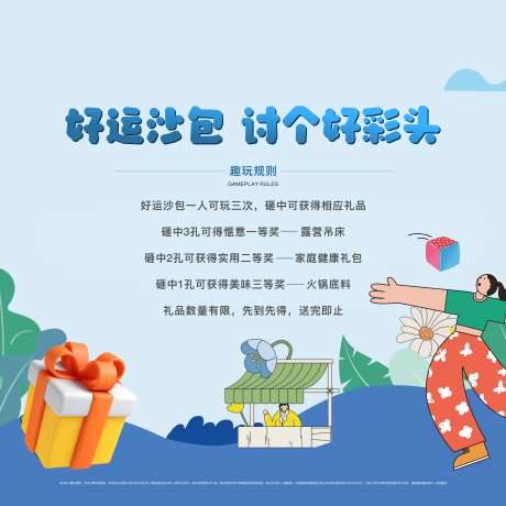 沙包游戏沙包规则背景板-采灵感-https://www.cailinggan.com/